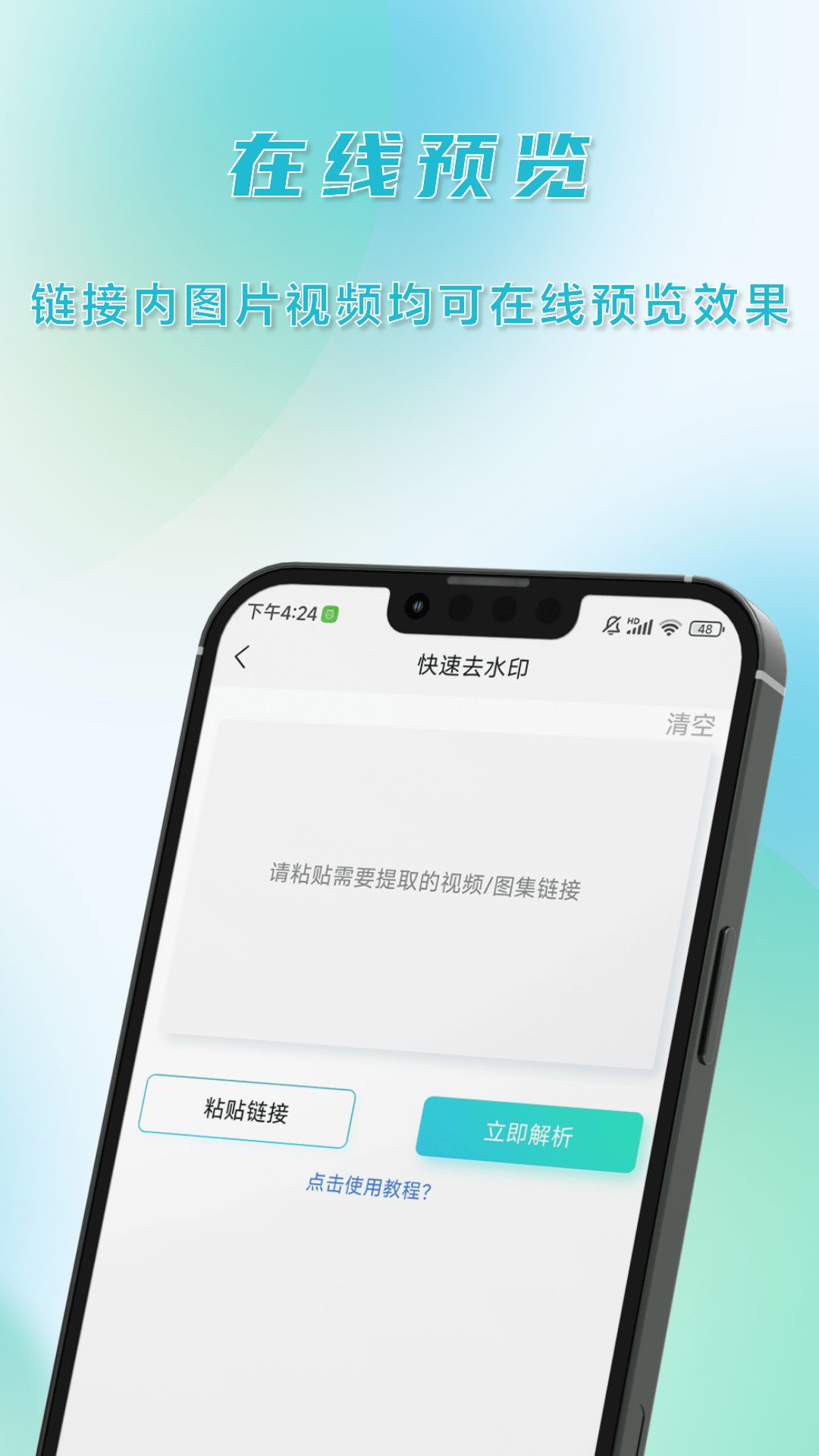 AI去水印软件官方版图3