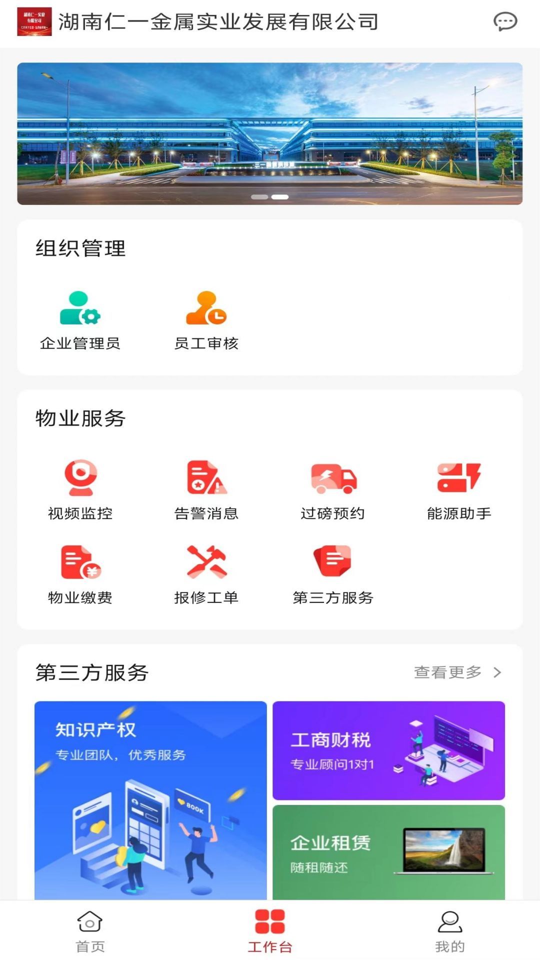 智慧钢铁城软件官方版图2