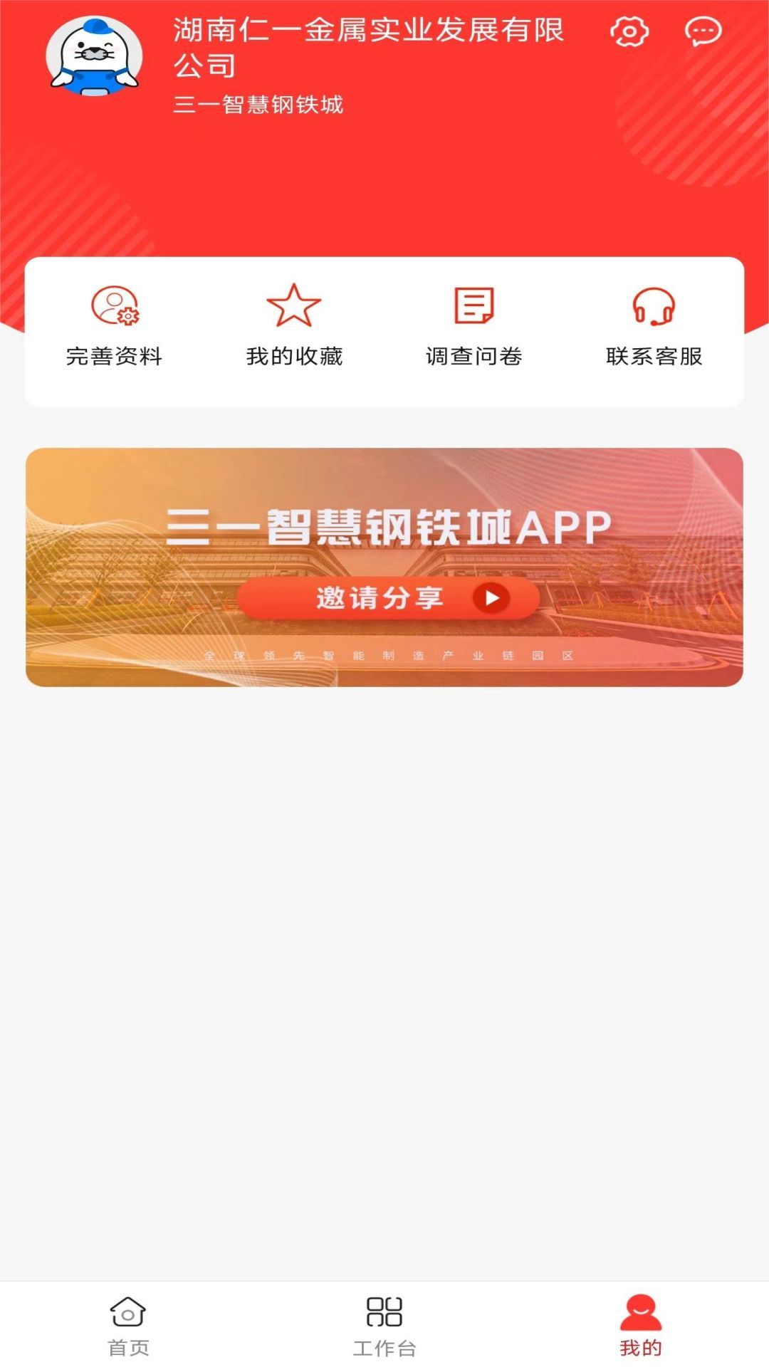 智慧钢铁城软件官方版图3