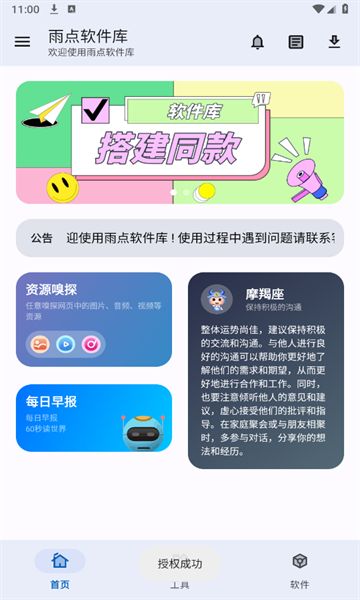 雨点软件库app免费版图2