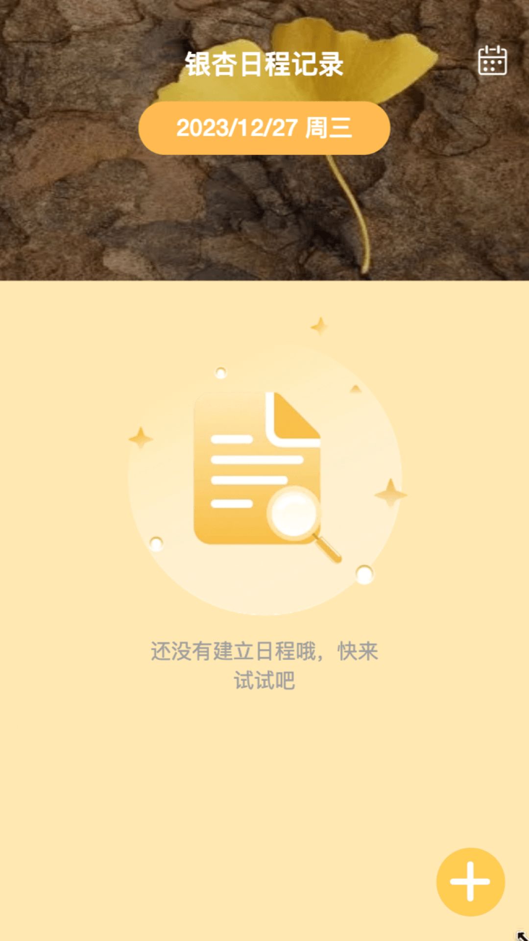 银杏来电app安卓版图1