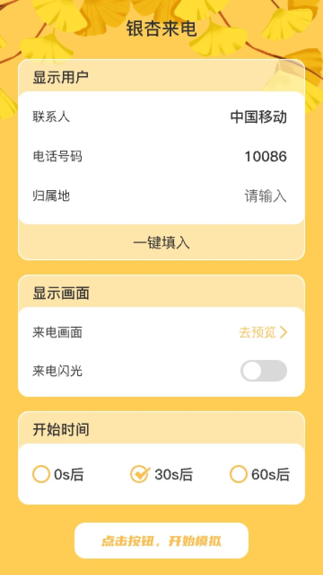 银杏来电app安卓版图2