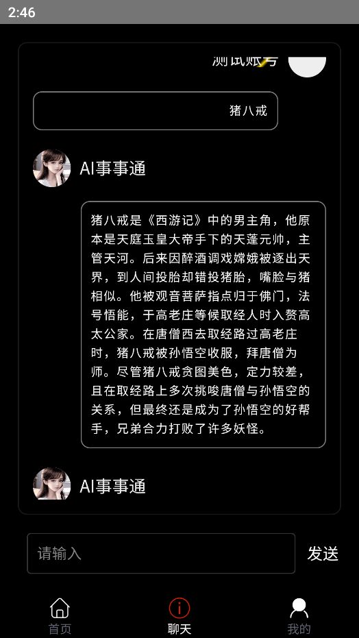 AI事事通app手机版图1