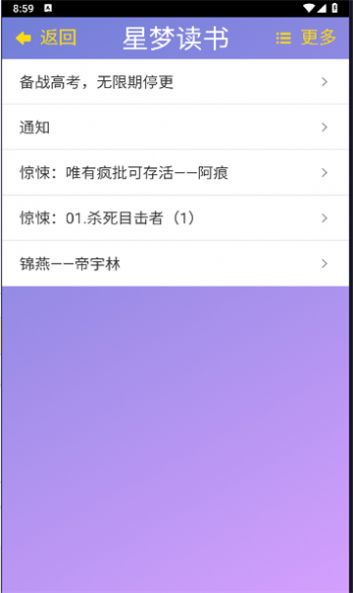 星梦读书app安卓版图2