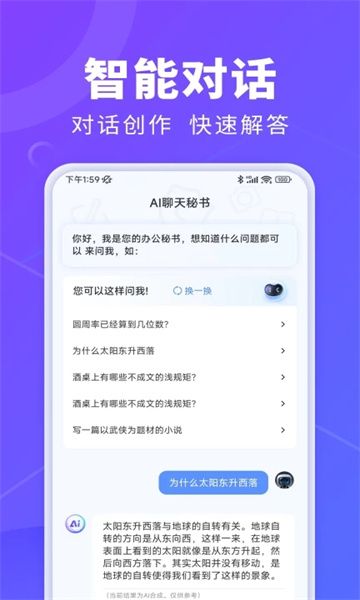 AI办公秘书app官方版图3