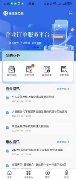惠达生态链软件官方版图2