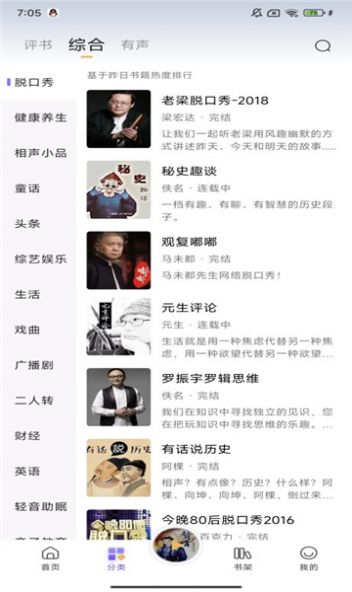 云动听书app手机版图2