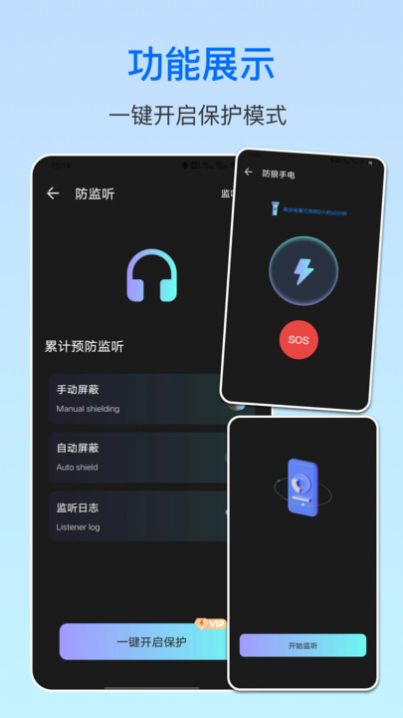摄像头防拍卫士软件安卓版图1