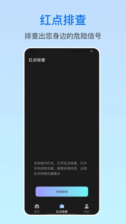 摄像头防拍卫士软件安卓版图2