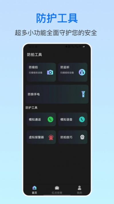 摄像头防拍卫士软件安卓版图3