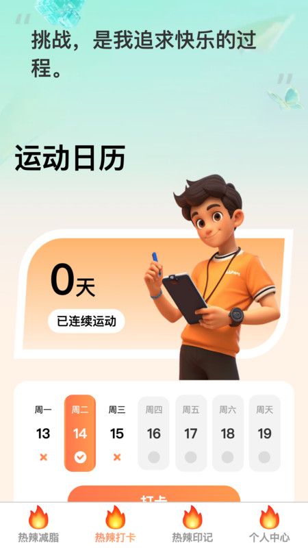 热辣爽刷app手机版图1