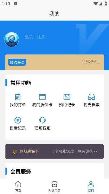 盛达视光智能护眼app图1