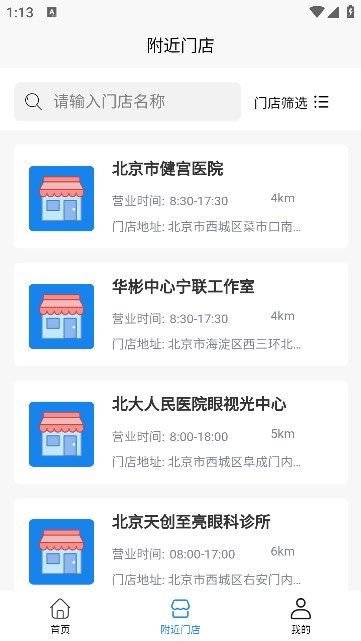 盛达视光智能护眼app图2