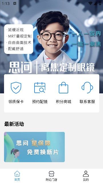 盛达视光智能护眼app图3