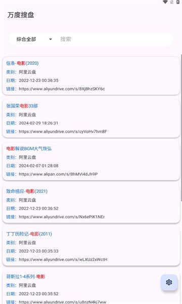 万度搜盘app软件官方版图1