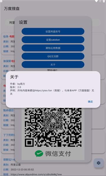 万度搜盘app软件官方版图2