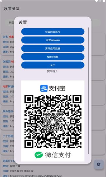 万度搜盘app软件官方版图3