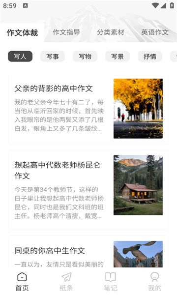 番茄写作安装免费版app图2