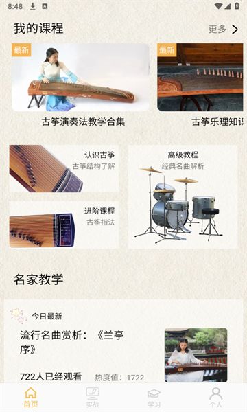 方格音乐大师免费app图1