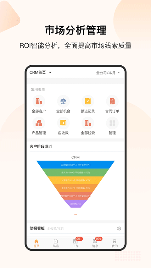 销帮帮CRM图1