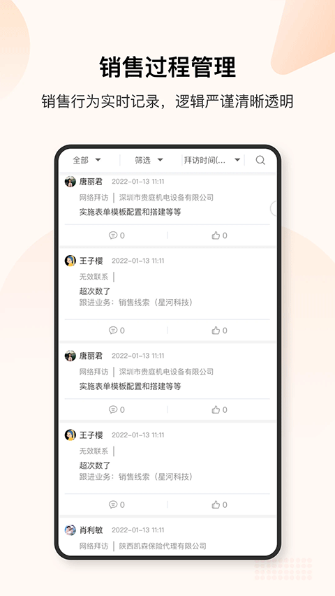 销帮帮CRM图2