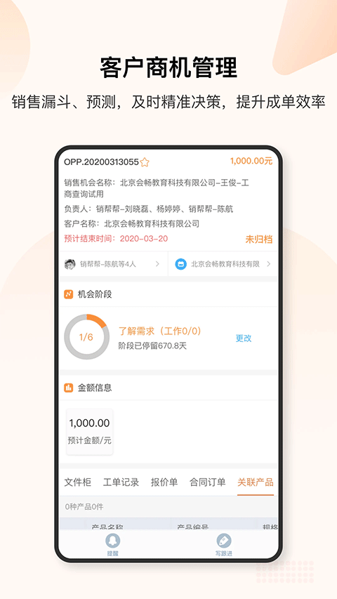 销帮帮CRM图3