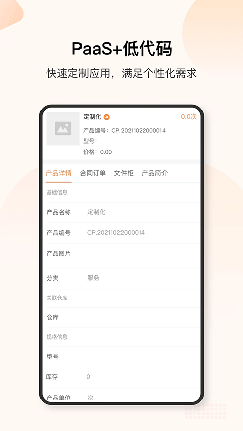 销帮帮CRM图4
