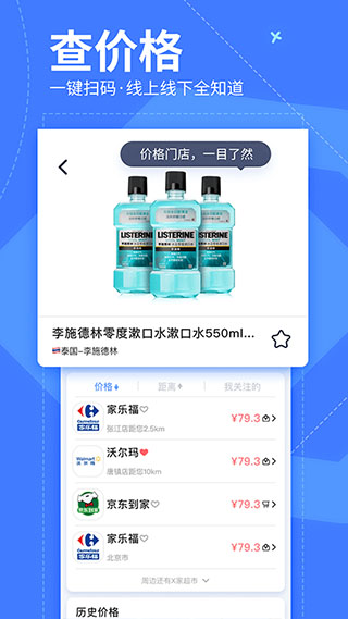 我查查扫码比价app图4