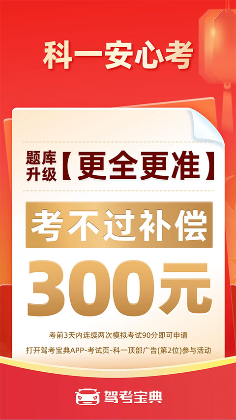 驾考宝典科目四app图1