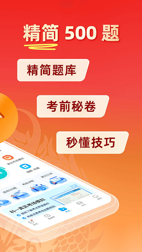 驾考宝典科目四app图3