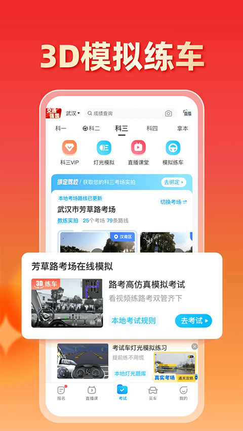 驾考宝典科目四app图4