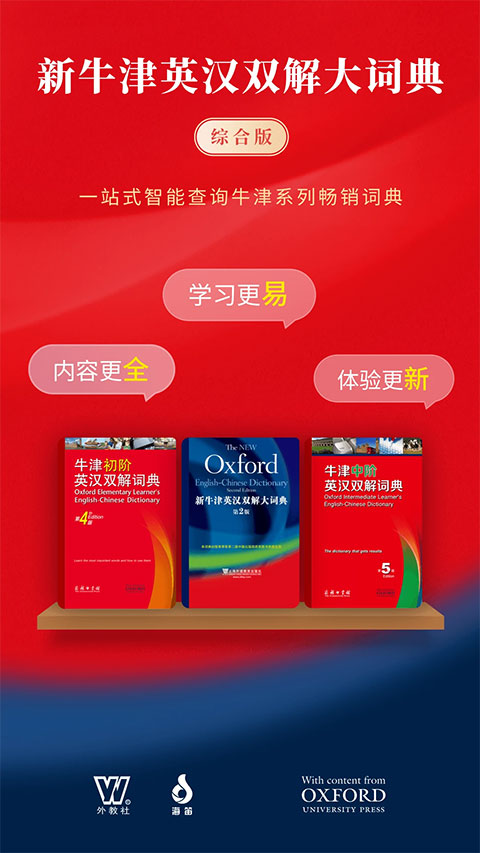 新牛津英汉双解大词典图1