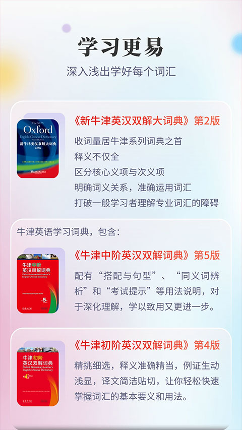 新牛津英汉双解大词典图2