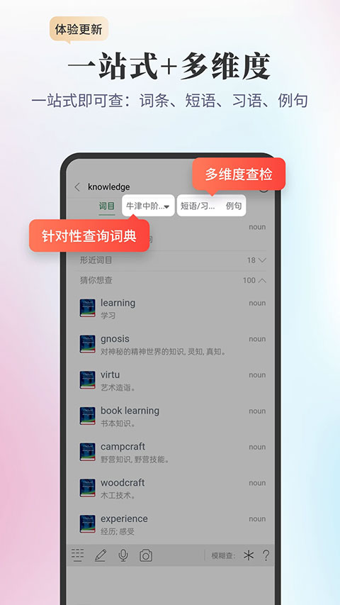 新牛津英汉双解大词典图5