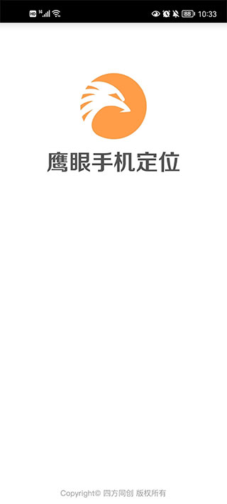 鹰眼手机定位防盗app图1