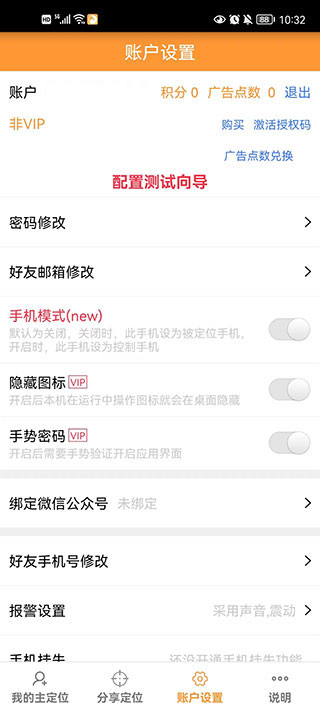 鹰眼手机定位防盗app图3