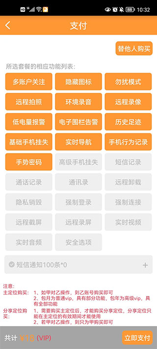 鹰眼手机定位防盗app图4