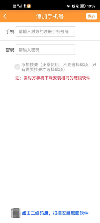 鹰眼手机定位防盗app图5