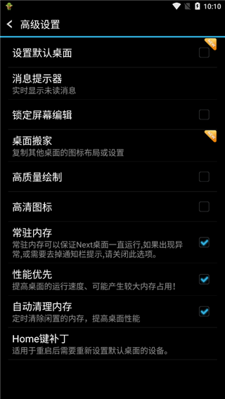 Next桌面最新版本图2