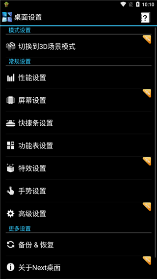 Next桌面最新版本图3