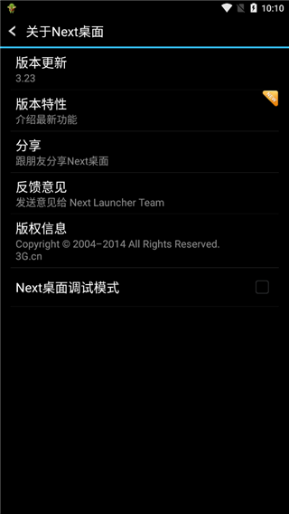 Next桌面最新版本图4