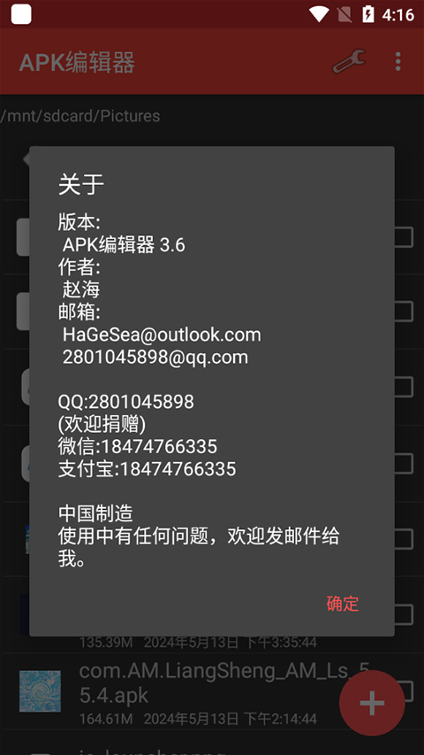 apk编辑器中文版(ApkModifier)图1