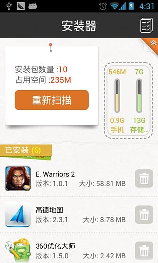 gpk安装器最新版图2