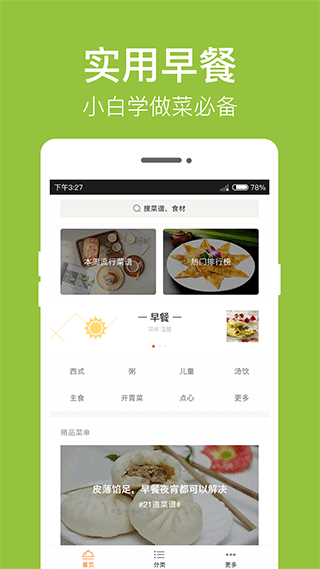早餐食谱手机版图1