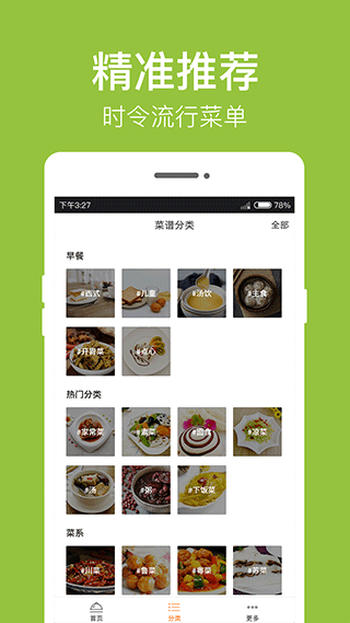 早餐食谱手机版图2