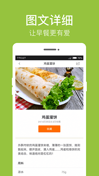 早餐食谱手机版图3