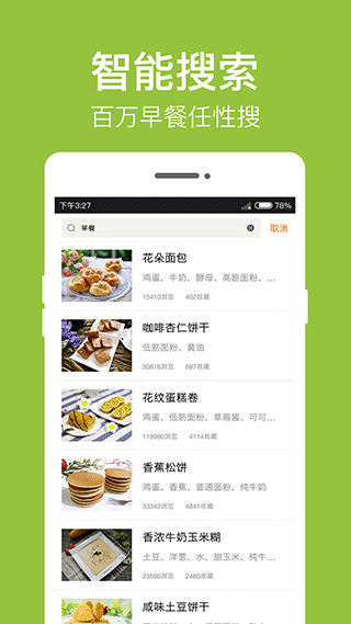 早餐食谱手机版图4