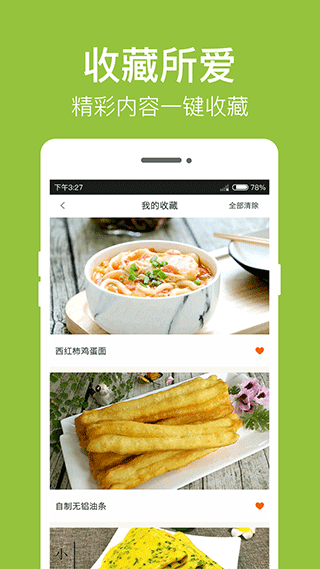 早餐食谱手机版图5