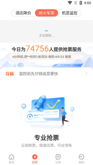 极品时刻表官方版图3