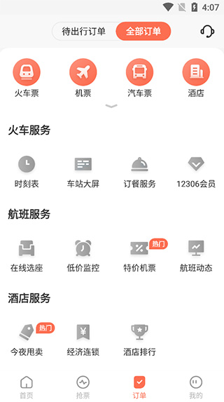 极品时刻表官方版图4